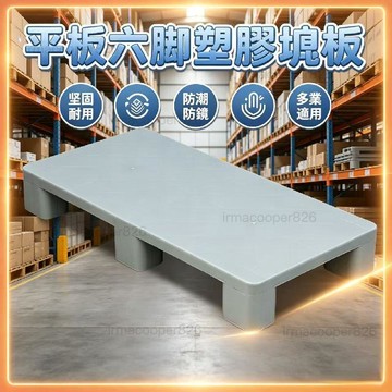 塑料防潮墊板 叉車託盤 倉庫地臺底座 塑膠卡板棧板 地堆超市加高地架