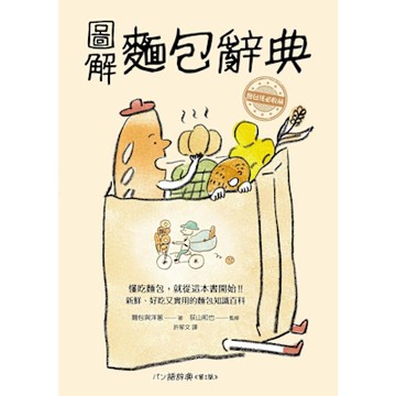 圖解麵包辭典_Readmoo 讀墨電子書