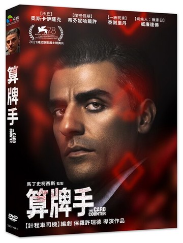 【停看聽音響唱片】【DVD】算牌手