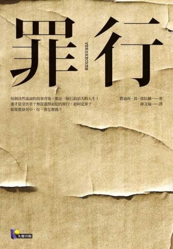 罪行[二手書_良好]