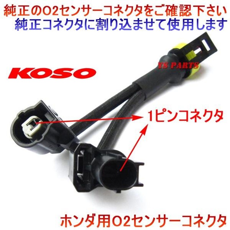 koso 販売済み 空燃比計 ハーネス