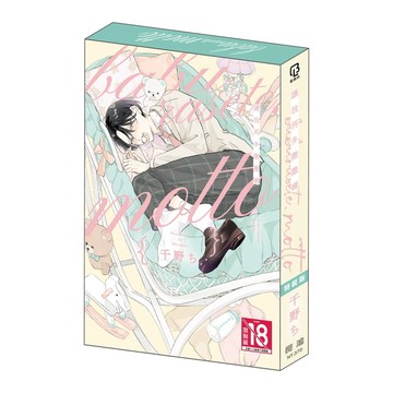 讓我再多撒撒嬌（特裝版）[二手書_全新]