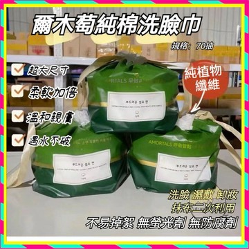韓國爾木萄洗臉巾 乾濕兩用 卸妝巾 美容巾 擦臉巾 拋棄式洗臉巾 一次性洗臉巾 捲筒洗臉巾 不掉棉絮加大加厚洗臉毛巾
