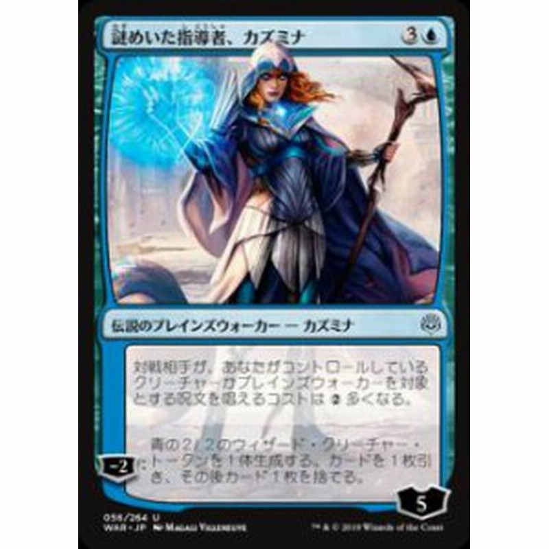 マジックザギャザリング Mtg War Jp 056 謎めいた指導者 カズミナ 日本語版 アンコモン 灯争大戦 War Of The Spark 通販 Lineポイント最大1 0 Get Lineショッピング