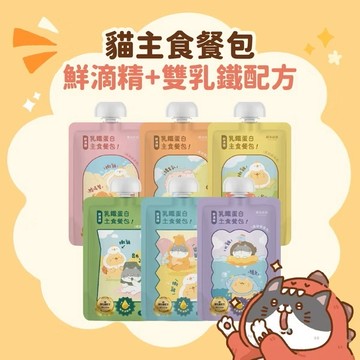 【貓有話說】鮮滴精 乳鐵蛋白主食餐包 單包65g 滴滴餐包 主食餐包 貓主食罐 扭蓋餐包 貓餐包 貓肉泥 貓咪主食罐