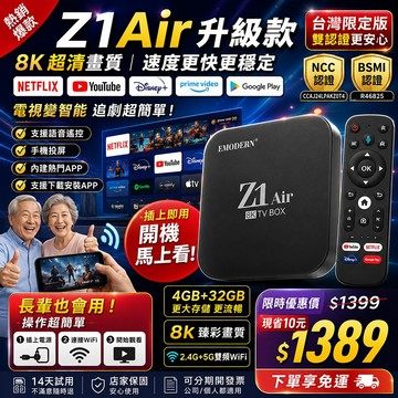 【新品特價】Z1Air 台灣版繁體電視盒 電視機上盒 網絡電視盒 數位電視台 內建GooglePlay NETFLIX