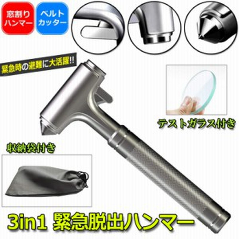 爆買い! レスキューハンマー 緊急脱出用ハンマー 車 ガラス 脱出用 ハンマー 車載用 ガラスハンマー レスキューハンマー 緊急脱出ハンマー 車用 家用 安全対策 最適 命 守ろう