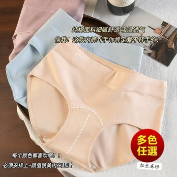 【台灣出貨⭐】‍A類嬰兒棉加長襠女士內褲 10A抑菌全棉襠內褲女 棉質透氣女三角褲