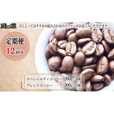 おすすめスペシャルティコーヒー 200g×4種 ブレンド 