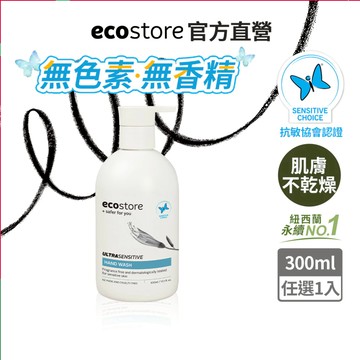 【ecostore宜可誠】純淨洗手露-抗敏無香/檸檬草與萊姆葉/牡丹番石榴/香草椰香-300ml 植物配方溫和不刺激
