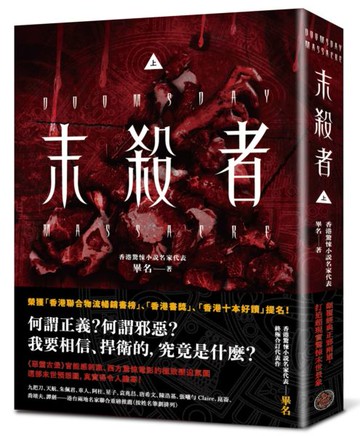 末殺者【上】【城邦讀書花園】