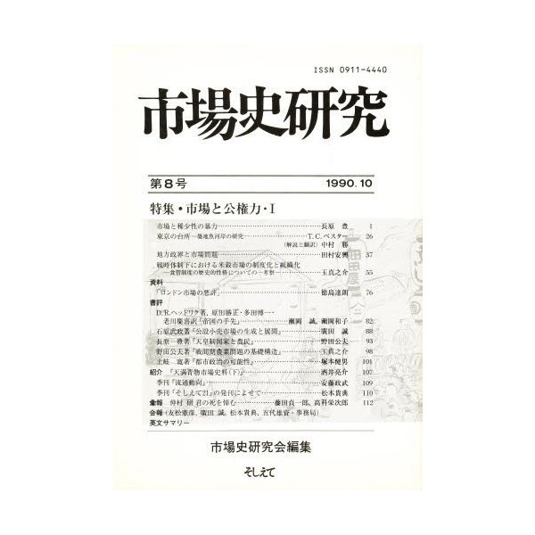 市場史研究 第8号