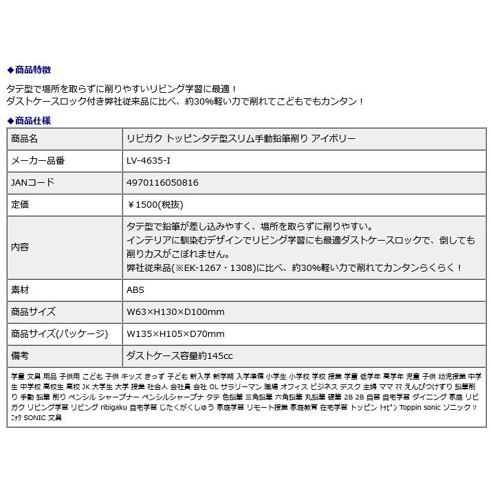 sonic ソニック 鉛筆削り リビガク トッピン 手動鉛筆削り タテ型スリム アイボリー LV-4635-I