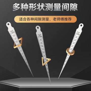 【搶先購】 加厚不鏽鋼 間隙測量尺 錐形塞尺 三角孔尺 孔徑規高精度檢測尺 楔形尺 支持批發