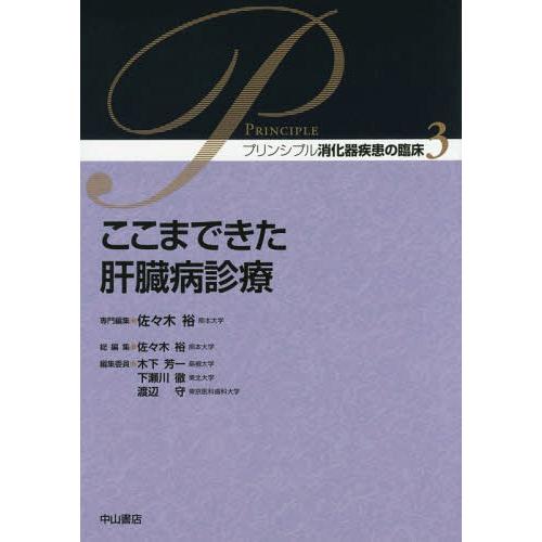 ここまできた肝臓病診療