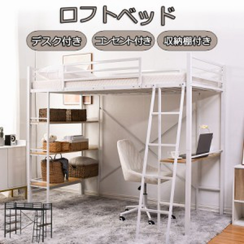 通販 ロフトベッド パイプベッド収納北欧風子供部屋スチール耐震ベッド