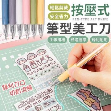筆刀 筆型美工刀  按壓筆刀 切割筆刀 切割刀 紙雕刀 手帳筆刀 美工刀 刻字刀 DIY刀筆型 雕刻刀 裁紙刀 筆型刀 【Y1059】