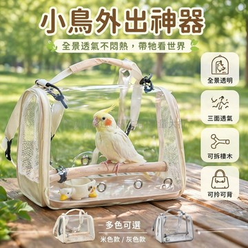 台灣出貨✨ 便攜 鳥籠 折疊 透氣 寵物籠 虎皮鸚鵡 玄鳳 牡丹 斜跨背包 外出遛鳥