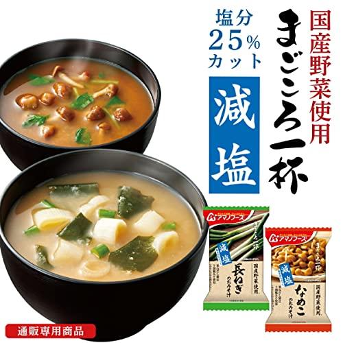 アマノフーズ フリーズドライ 味噌汁 スープ 減塩 まごころ一杯 10種30食 詰め合わせ セット 常温保存 食品