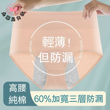 台灣现貨 純棉內褲 生理內褲 內褲女 月經期內褲 防漏大姨媽內褲 衛生內褲 高腰內褲 純棉內褲 輕薄內褲 無痕內褲