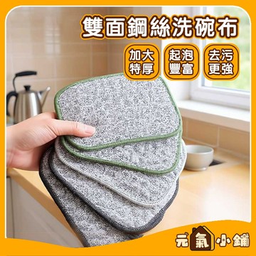 金屬絲洗碗布 雙面洗碗布 不沾油抹布 神奇抹布 多功能抹布 廚房抹布 雙面銀絲抹布 鋼絲抹布 抹布 鋼絲球抹布 清潔抹布