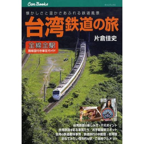 Amazon.co.jp: 車窓展望 鉄道新旅行図 附 満州国天中華民国鉄道