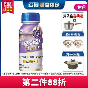 安素高鈣鈣強化配方隨身瓶 -香草減甜口味(237MLx24入)(新包裝)