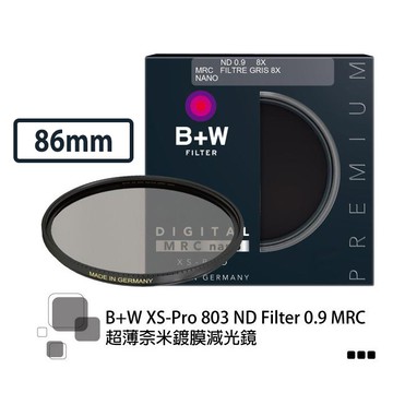 [送禮] B+W XS-Pro 86mm 803 ND8 MRC nano 減3格 超薄奈米鍍膜減光鏡 相機專家 公司貨