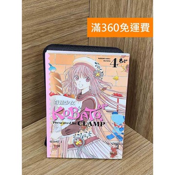 【雷根360免運】【送贈品】奇蹟少女KOBATO 4 #八成新 #七成新【Q-A2274】