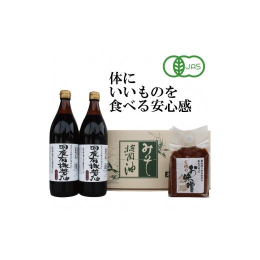 ふるさと納税 兵庫県 多可町 こだわり醤油、味噌詰合わせ（有機こい口）[747] 無添加 生みそ 生味噌 天然醸造 長期熟成 オーガニック 有機醤油 有機味噌 国産 …