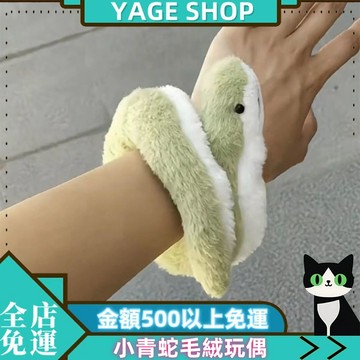 🏠YAGE🏠現貨 小蛇毛絨玩具 搞怪兒童女孩可愛擺件 公仔吉祥物布偶 小蛇公仔 小蛇玩偶 蛇年吉祥物 青蛇玩偶
