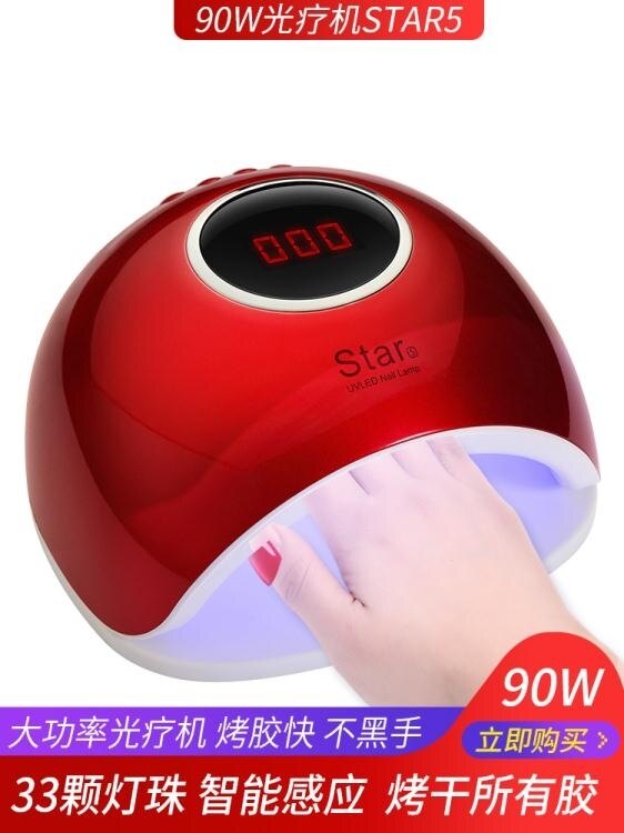 90w美甲光療機led燈速乾美甲燈感應指甲烤燈烘乾機美甲店專用工具春季新品 麻吉好貨