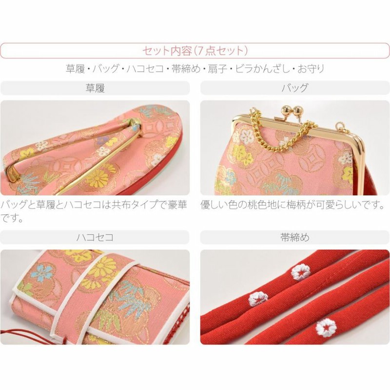 七五三草履バック帯締めはこせこ髪飾り 七五三の準備はOK？～7歳