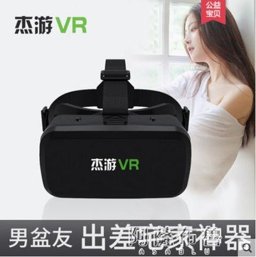 VR眼鏡 傑遊VR眼鏡 傑遊VR2代遊戲VR眼鏡 手機遊戲專用rv虛擬現實家用vr設備