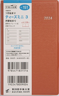 「2024年 手帳 1月始まり No．151 T’mini (ティーズミニ) [オレンジ]高橋書店 手帳判 ウィークリー」 Book