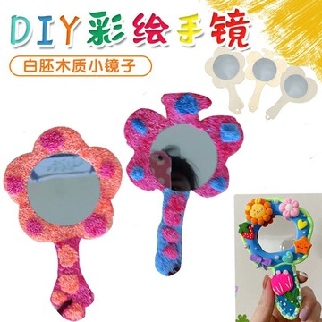 台灣出貨 手工DIY 木製白坯diy手繪鏡子兒童雪花泥珍珠泥超輕粘土手工木質白胚塗鴉