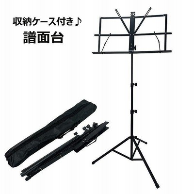 譜面台 楽譜クリップ付き 折り畳み式 収納ケース付き 楽譜台 楽譜置き 読書台 楽譜たて 楽譜スタンド 高さ調節可能 ブックスタンド メニュースタンド