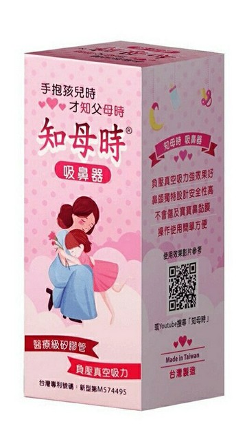 知母時吸鼻器(1組) 台灣製造 負壓真空吸力