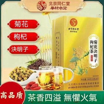 現貨免運✨《北京同仁堂》菊花決明子枸杞茶/熬夜/養生茶 正品 4g*40袋/盒✨✨家庭裝
