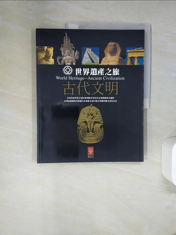 【書寶二手書T9／地理_TV3】古代文明_胡允桓