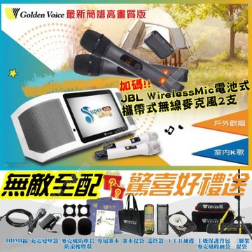 金嗓 SuperSong700 4TB無敵全配 可攜帶式伴唱機+JBL WIRELESS MIC UHF無線麥克風/音響設備