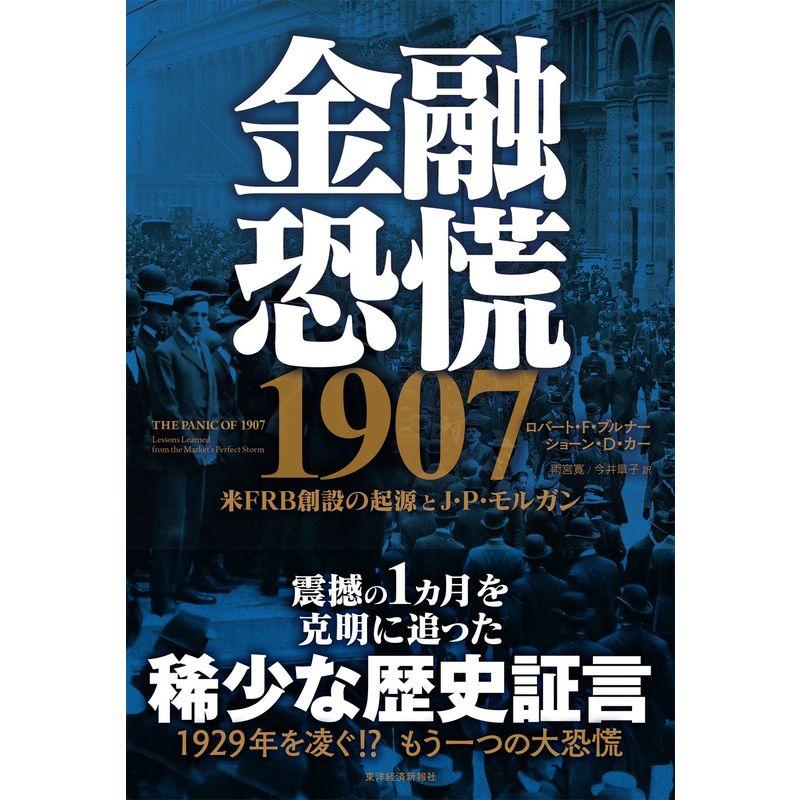 金融恐慌 1907