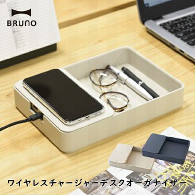 ワイヤレス充電器 Bruno ブルーノ ワイヤレスチャージャーデスクオーガナイザー e052 小物収納 Qi おしゃれ Iphone アンドロイド 送料 通販 Lineポイント最大1 0 Get Lineショッピング