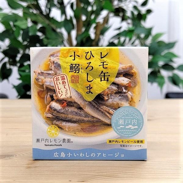 非常食　備蓄食糧　プレゼント　アヒージョ　キャンプ　かんづめ　アウトドア　鰯　お手軽　ひろしま小鰯　保存食　缶詰BBQ　惣菜　LINEショッピング　簡単　缶詰　レモ缶　おつまみ