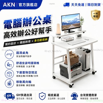 【AKN】電腦桌 辦公桌 工作桌 小書桌「小戶首選移動自由」三層置物 拆卸滑輪 電腦書桌 床邊桌 A115 書桌椅 桌子