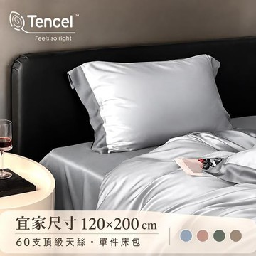 BELLE VIE 60支天絲頂級300織 法式經典素色 單人床包 / 歐規 120x200cm【任選】宜家規格