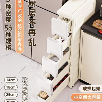 14//18cm廚房夾縫收納置物架抽屜家用多層落地調料柜子窄縫儲物柜