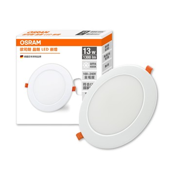 歐司朗 OSRAM 晶朗LED 13W 15CM崁燈 自然光