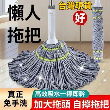 虧本買5天 有貨在臺🚀99免運🚀免手洗自擰水拖把拖布旋轉布頭家用仿手擰幹濕兩用墩布懶人地拖把