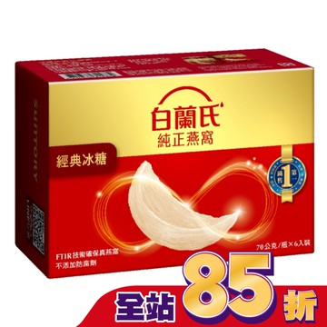 白蘭氏冰糖燕窩70g 6瓶裝